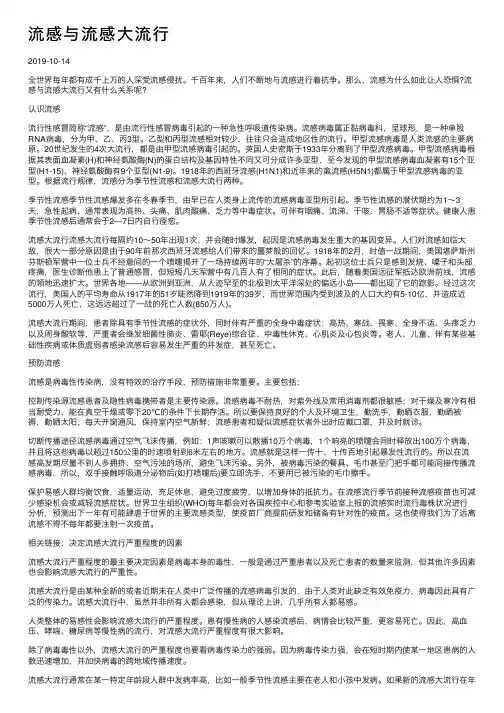 流感与流感大流行