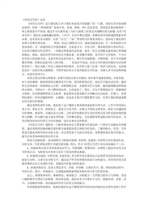 应用文写作的论文