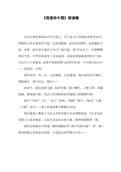 《我爱你中国》朗诵稿