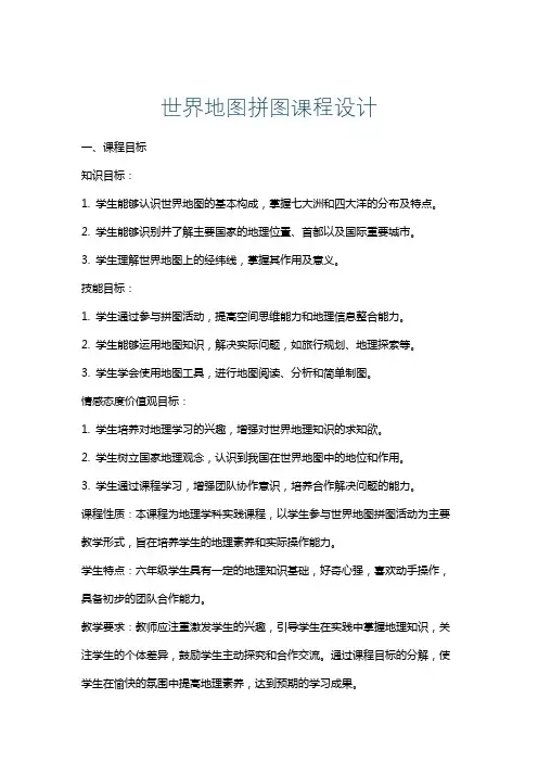 世界地图拼图课程设计