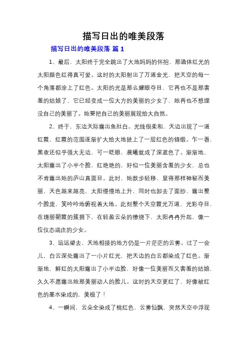 描写日出的唯美段落