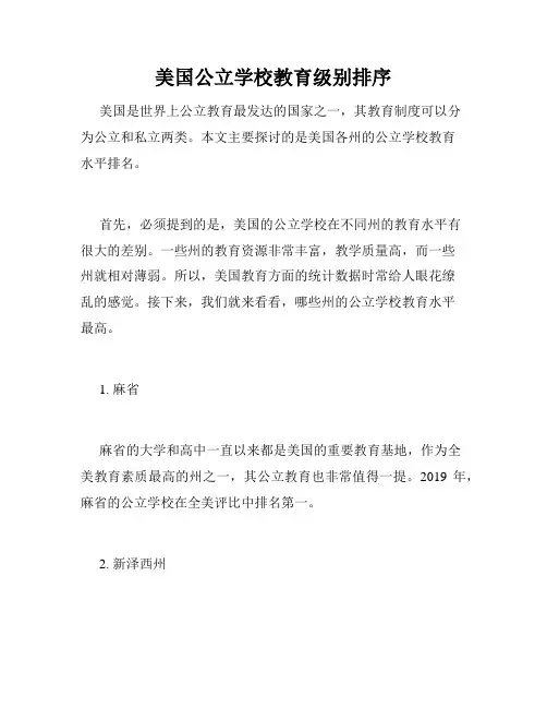美国公立学校教育级别排序