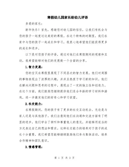 寒假幼儿园家长给幼儿评语