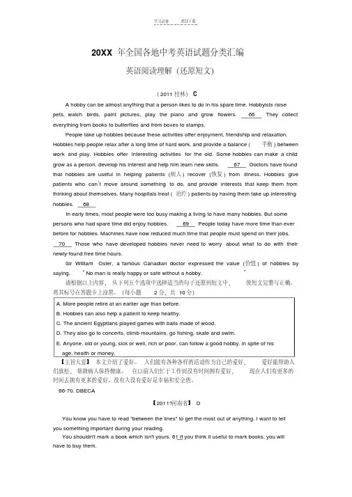 中考英语考点真题专练之英语阅读理解(还原短文类)