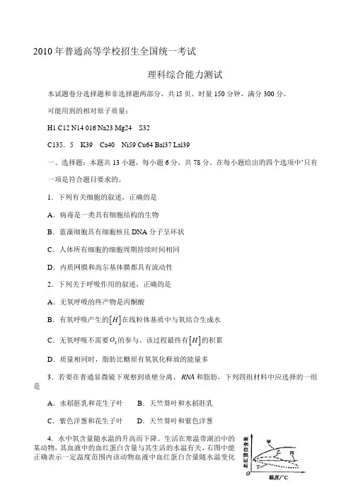 2010年普通高等学校招生全国统一考试(新课标卷)(理综)word版含答案