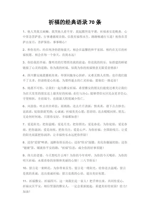 祈福的经典语录