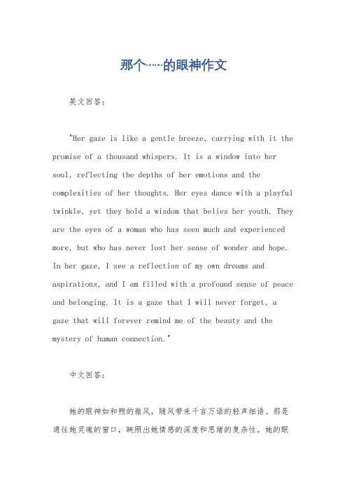 那个……的眼神作文