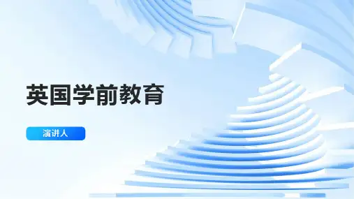 英国学前教育