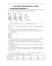 九年级上册物理 内能的利用综合测试卷(word含答案)