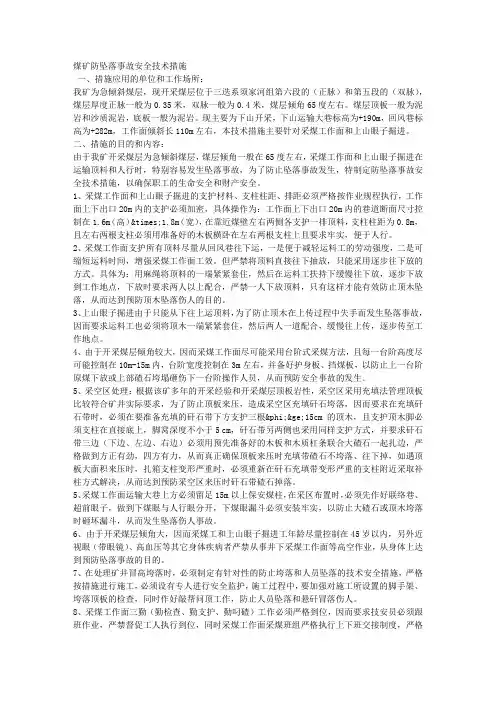 煤矿防坠落事故安全技术措施