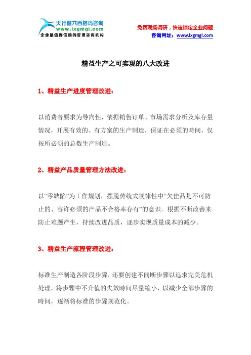 精益生产之可实现的八大改进