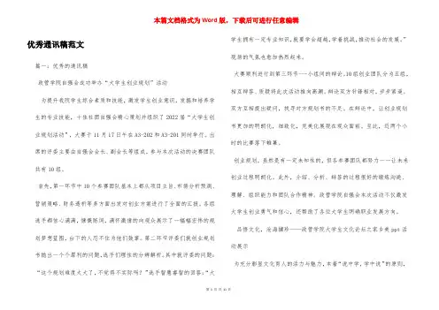 优秀通讯稿范文