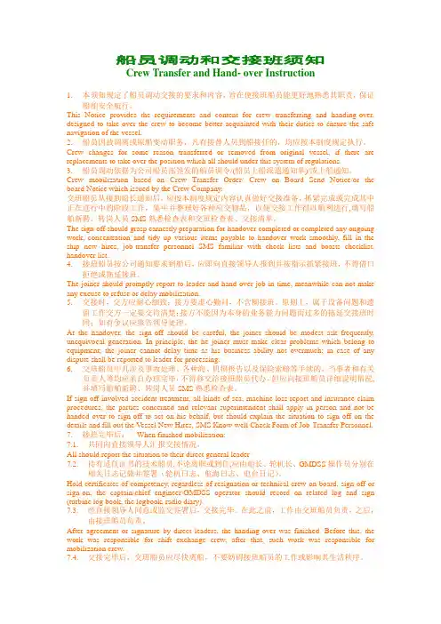 船员调动和交接班须知