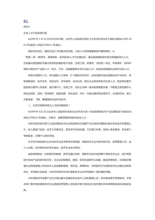北京人才引进政策问答