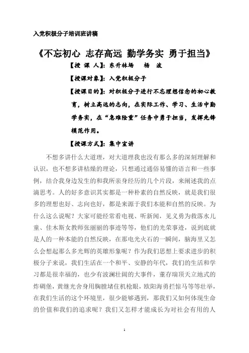 不忘初心,志存高远
