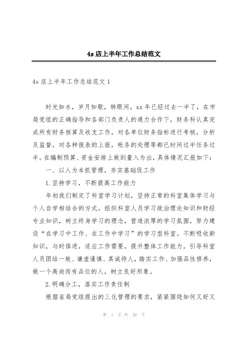 4s店上半年工作总结范文