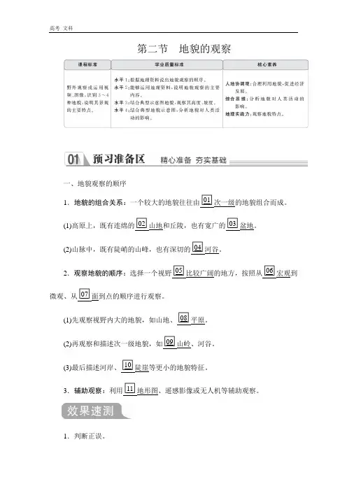 2020地理新教材教程人教第一册：第四章  第二节 地貌的观察