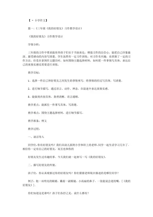 《我的好朋友》