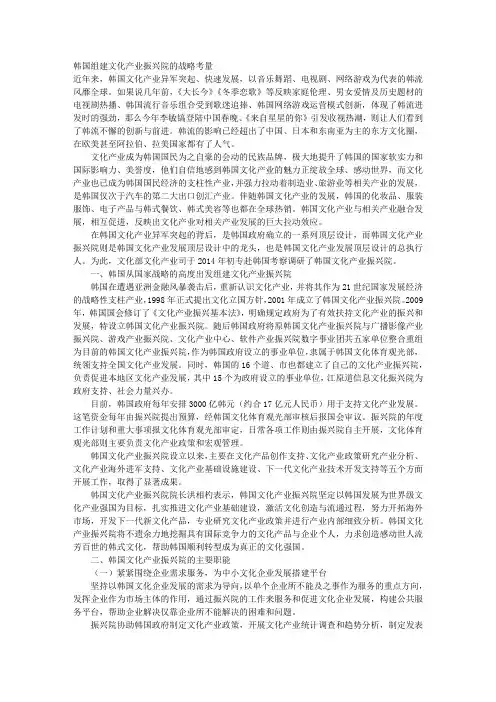 韩国组建文化产业振兴院的战略考量