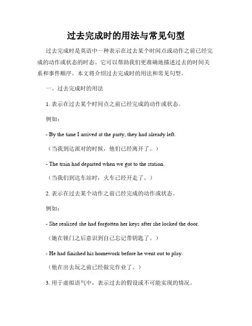 过去完成时的用法与常见句型