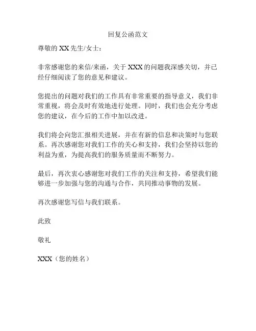 回复公函范文