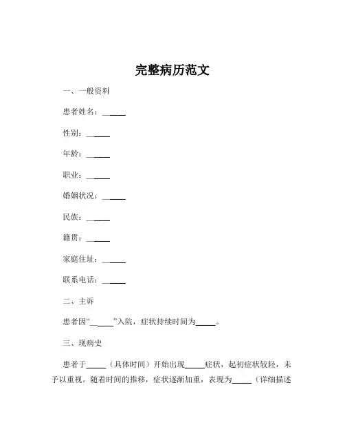 完整病历范文