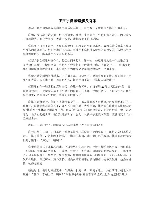 手王宇阅读理解及答案