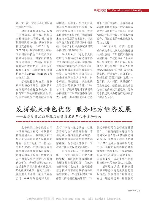 发挥航天特色优势  服务地方经济发展——北华航天工业学院在航天技术民用化中有所作为