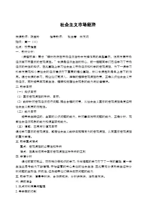 《社会主义市场经济》教学设计