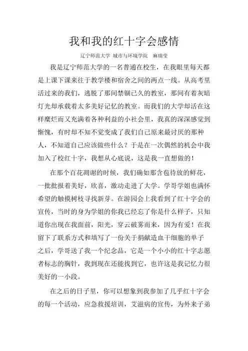 我和我的红十字会感情