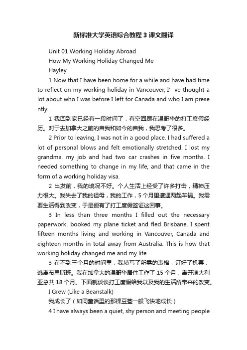 新标准大学英语综合教程3课文翻译