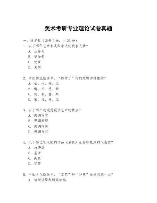 美术考研专业理论试卷真题
