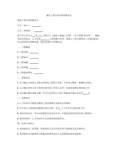 建设工程合同中的封账协议