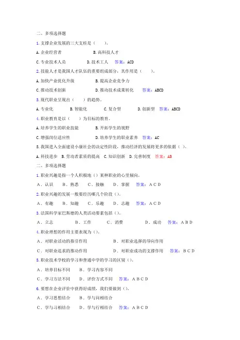 德育(多项选择题 含答案)