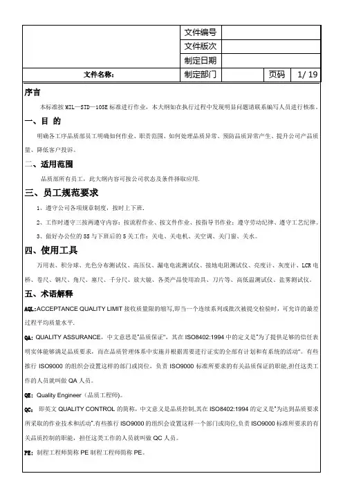 品质检验程序
