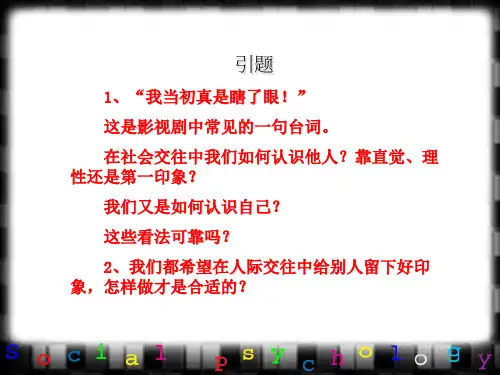 首因效应和近因效应