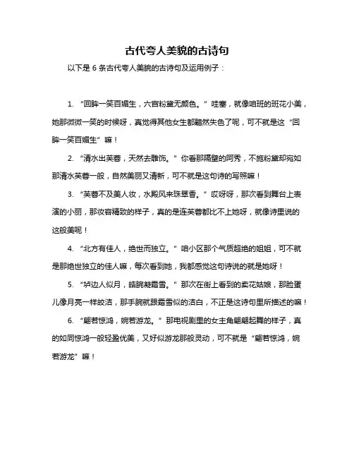 古代夸人美貌的古诗句