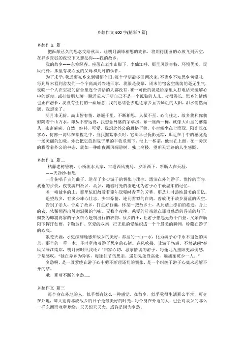 乡愁作文600字(精彩7篇)