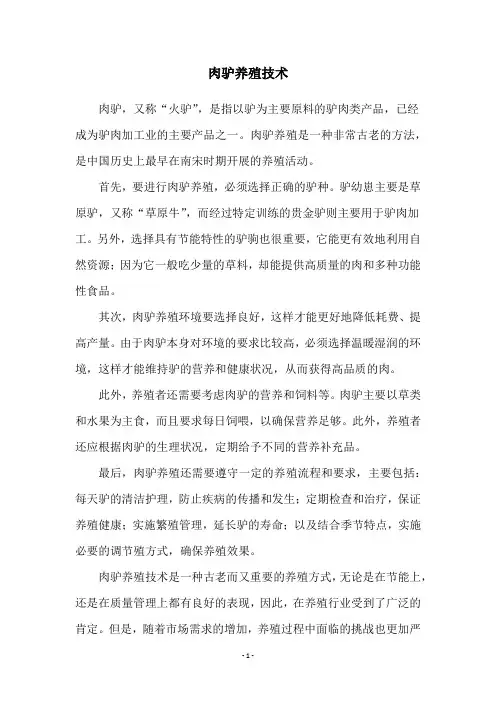 肉驴养殖技术