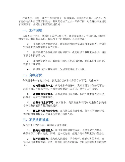 个人工作总结自我评价不足和改进