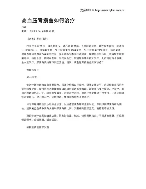 高血压肾损害如何治疗