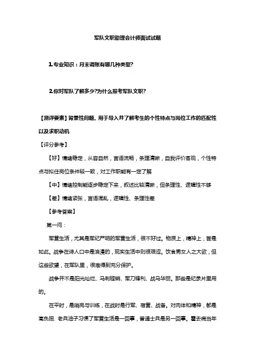 军队文职助理会计师面试题和参考答案