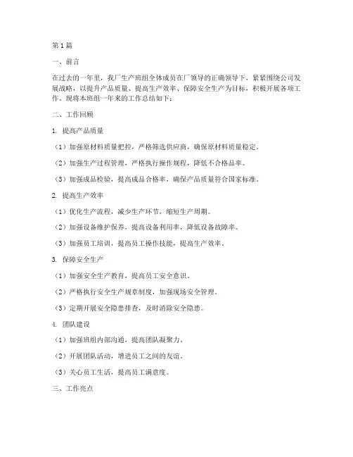 药厂生产班组工作总结范文(3篇)