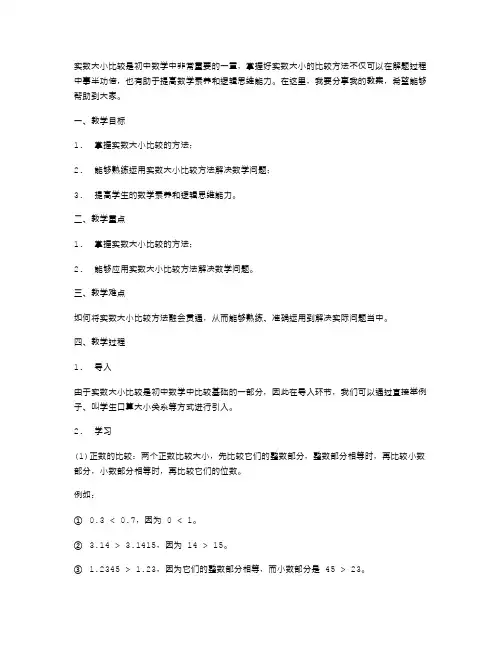 实数大小比较初中教案分享