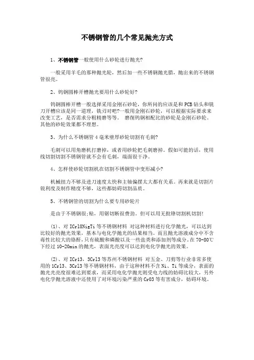 不锈钢管的几个常见抛光方式