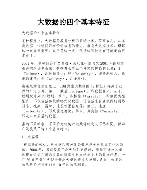 大数据的四个基本特征