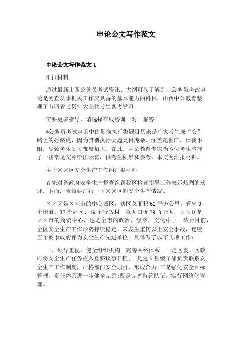 申论公文写作范文