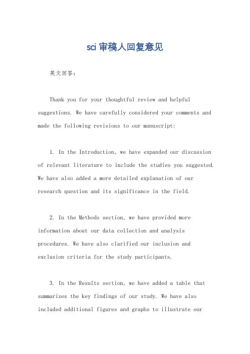 sci审稿人回复意见