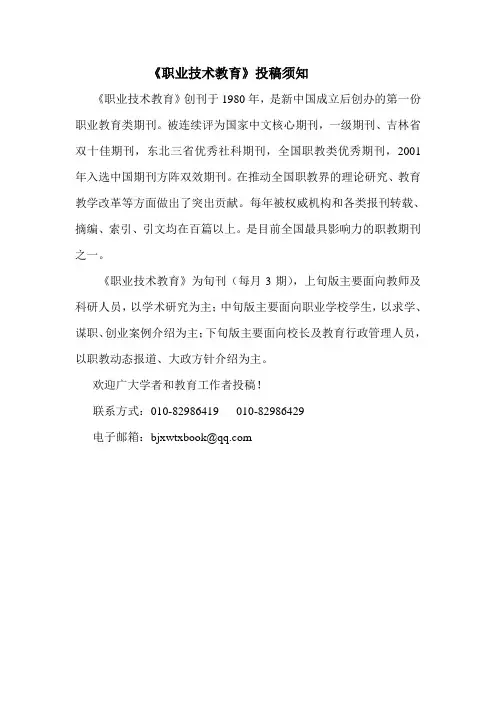 职业技术教育投稿须知