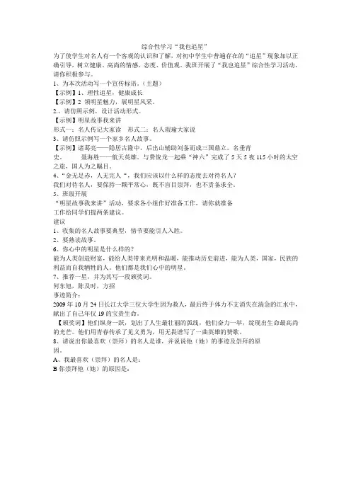 综合性学习  我也追星